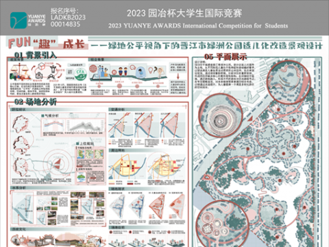 “趣”成长——绿地公平视角下的晋江市绿洲公园适儿化改造景观设计