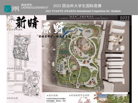 《新晴原野——“碳中和”主题公园》