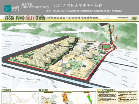 森居新境——精明增长理念下的天际岭片区城市更新