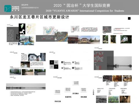 永川区龙王巷片区城市更新设计
