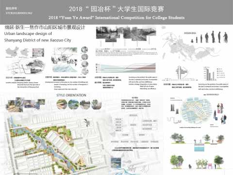 绵延·新生—焦作市山阳区城市景观设计