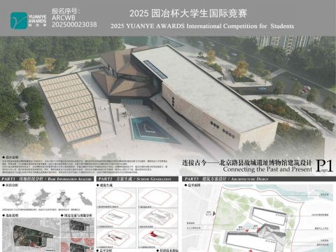 连接古今——北京路县故城遗址博物馆建筑设计