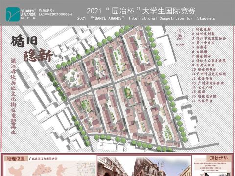 循旧.隐新——湛江赤坎历史文化街区重塑再生