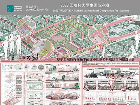自然会有答案——基于自然教育视角下的城市儿童公共活动空间景观设计