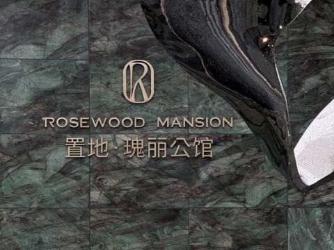 安徽置地瑰丽公馆