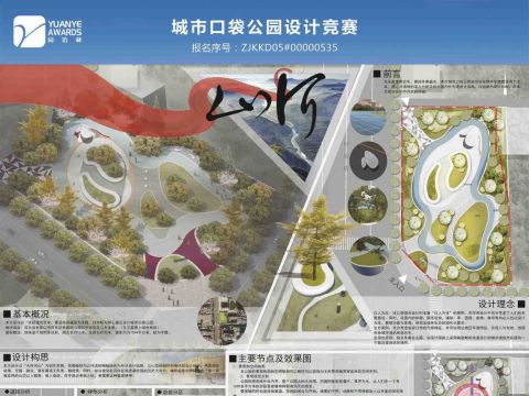 城市口袋公园新格局-山水