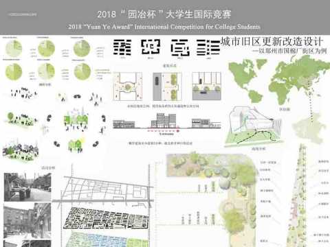 城市旧区改造设计