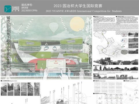 城市记忆视角下的中小学建筑方案设计