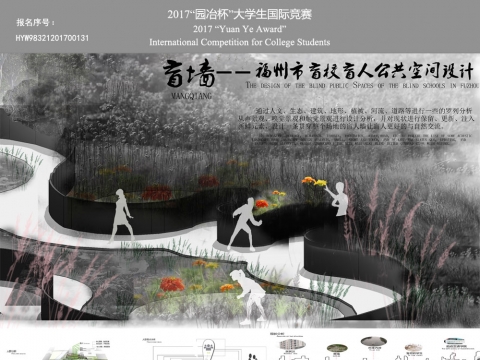 盲墙——福州市盲校盲人公共空间设计