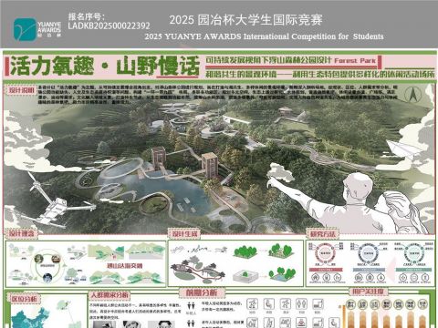 活力氧趣·山野慢话——山体森林公园设计