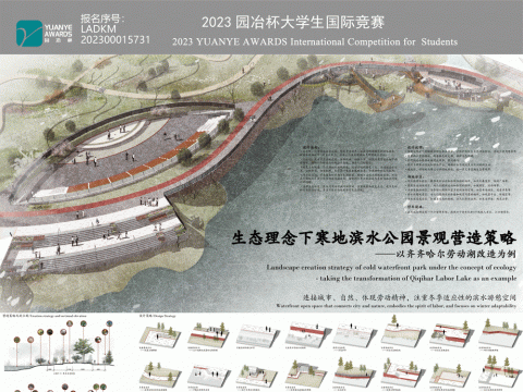 生态理念下寒地滨水公园景观营造策略——以齐齐哈尔劳动湖改造为例