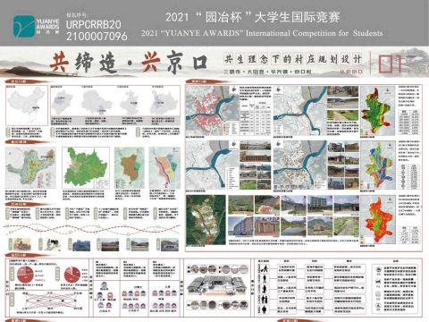 共缔造·兴京口——共生理念下的村庄规划设计