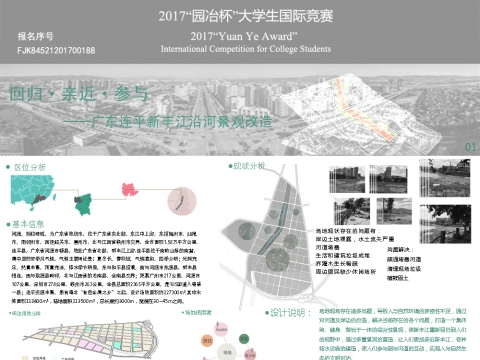 回归·亲近·参与——广东连平新丰江沿河景观改造