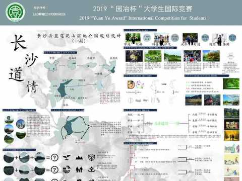 长沙道情——长沙岳麓莲花山湿地公园规划设计（一期）