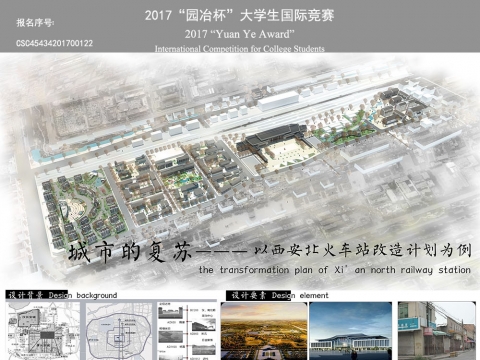 城市的复苏——以西安北火车站改造计划为例