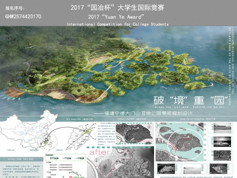 破“境”重“园”——福建宁德大门山湿地公园规划设计