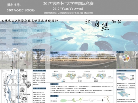 让自然做功——吉林农业大学综合楼东侧滨水景观设计