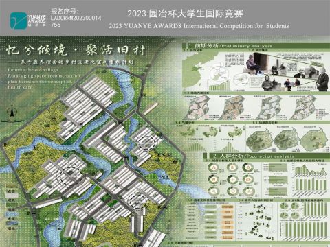 忆兮倾境·聚活旧村——基于康养理念的乡村适老化空间重构计划