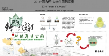 《新城代谢——环保再生公园·南宁市江南区火力发电厂景...