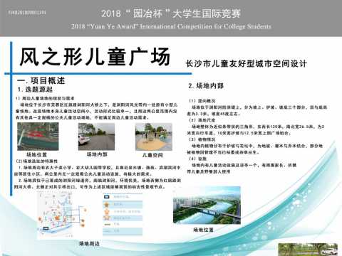 风之形——长沙市浏阳河风光带儿童友好型场地设计