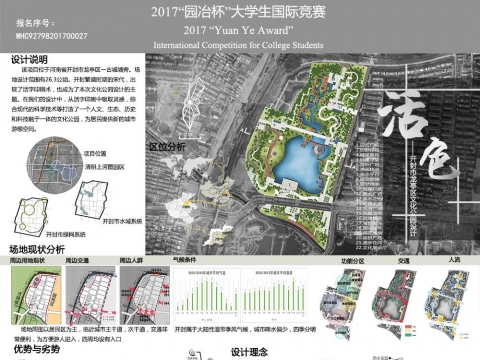 活色——开封市龙亭区文化公园设计