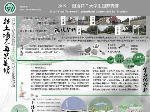 挡土墙不再只是“堵”—以韶关学院挡土墙为例的生态化改造