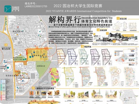 “解构界行”——基于完整街道理念下的城市体育文化特色街道微更新设计