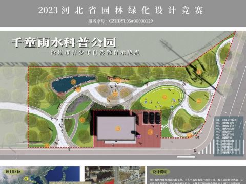 千童雨水科普公园——沧州市青少年自然教育示范点