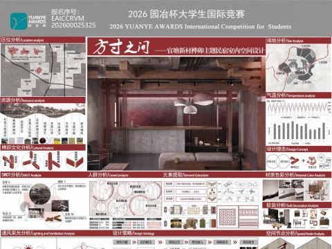方寸之间——官塘新村榫卯主题民宿室内空间设计