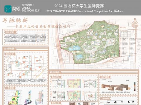 寻脉融新——长春水文化生态园景观规划设计