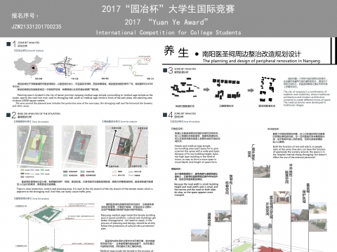 医圣祠周边改造整治规划设计