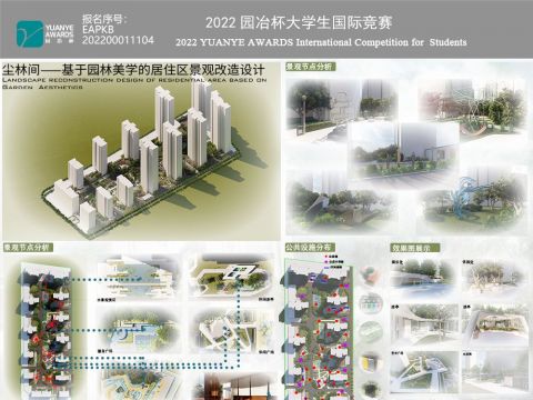 尘林间——基于园林美学的居住区景观改造设计