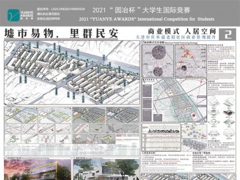 墟市易物，里群安民—天津市宾水道老旧社区商业景观提升