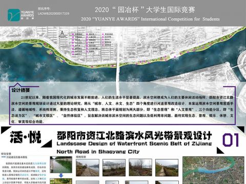 活·悦-邵阳市资江北路滨水风光带景观设计