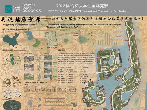 再现姑苏繁华——与古为新理念下的苏州东园综合性景观规划设计