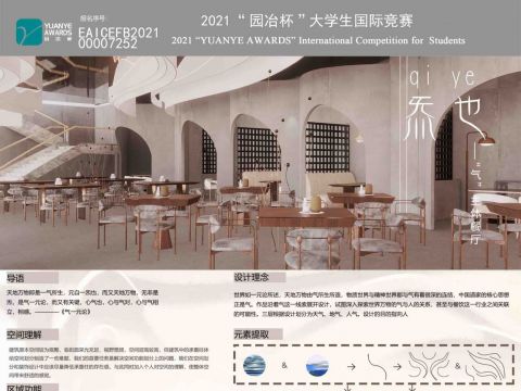 炁也-“气”主体餐厅