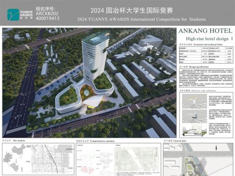 “安康”高层酒店设计