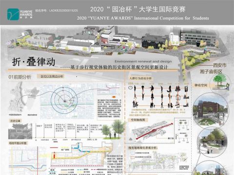折•叠律动——基于步行视觉体验的历史街区景观空间更新设计