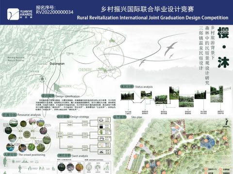 森林中的民宿景观设计研究—三郎镇温泉民宿设计