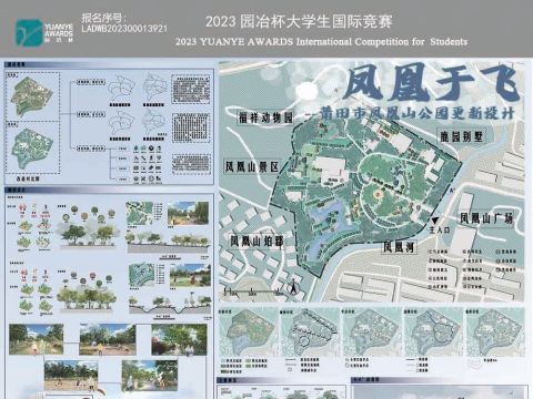 凤凰于飞——莆田市凤凰山公园更新设计
