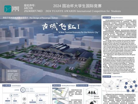 古城飞虹——隐匿于荆州古城的客运站设计