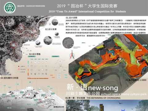 新·语 川剧文化主题公园