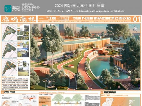 鹿鸣康林——“生态+康养”引领下的杭州紫金明珠公园改造