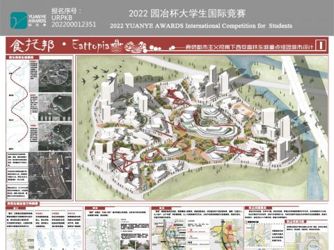 食托邦·Eattopia——食物都市主义视角下的西安高铁东城重点组团城市设计