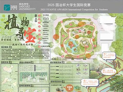 植物寻宝——植物公园改造方案