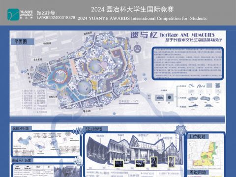 遗与忆——基于长春水文化生态园规划设计