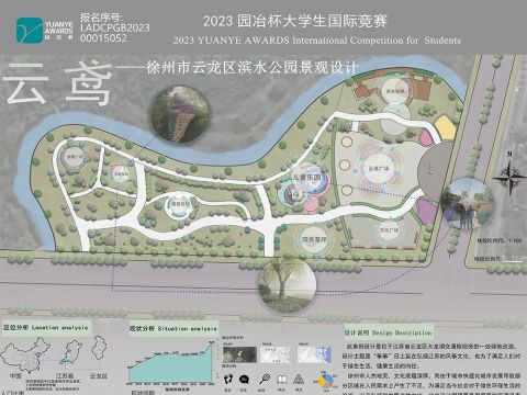 云鸢——徐州市云龙区滨水公园景观设计