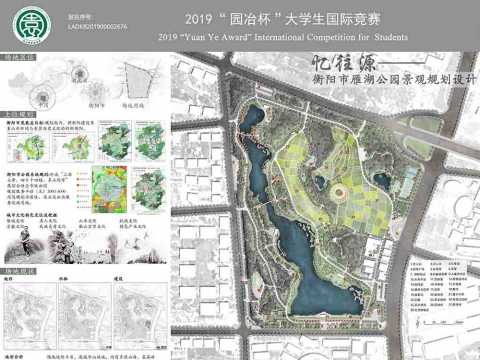 忆往源——衡阳市雁湖公园景观规划设计