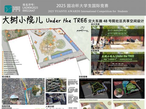 大树小院儿-交大东路48号院社区共享空间设计