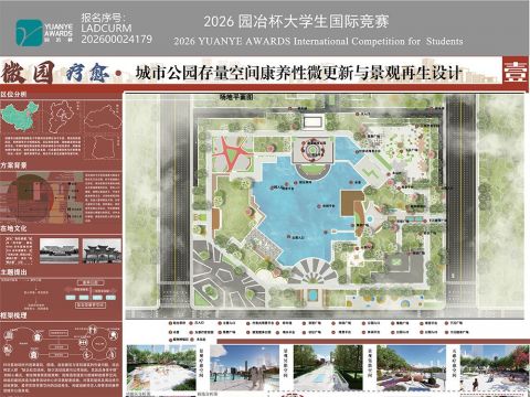 城市公园存量空间康养性微更新与景观再生设计